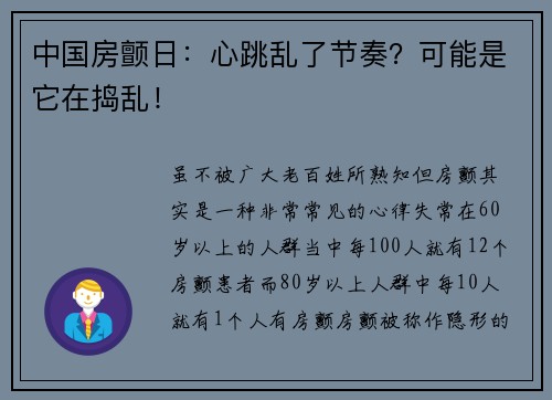 中国房颤日：心跳乱了节奏？可能是它在捣乱！