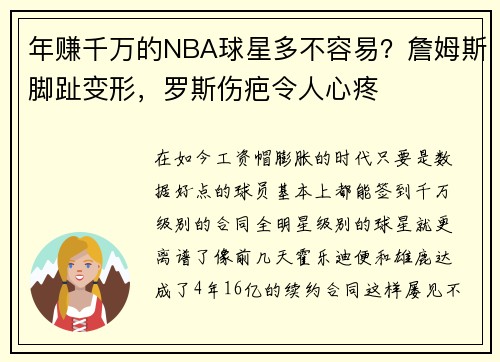 年赚千万的NBA球星多不容易？詹姆斯脚趾变形，罗斯伤疤令人心疼