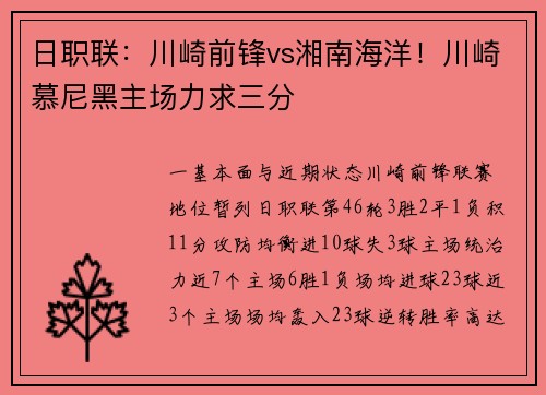 日职联：川崎前锋vs湘南海洋！川崎慕尼黑主场力求三分