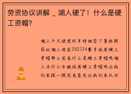劳资协议讲解 _ 湖人硬了！什么是硬工资帽？