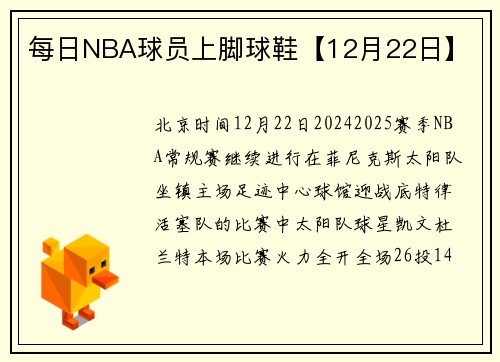 每日NBA球员上脚球鞋【12月22日】